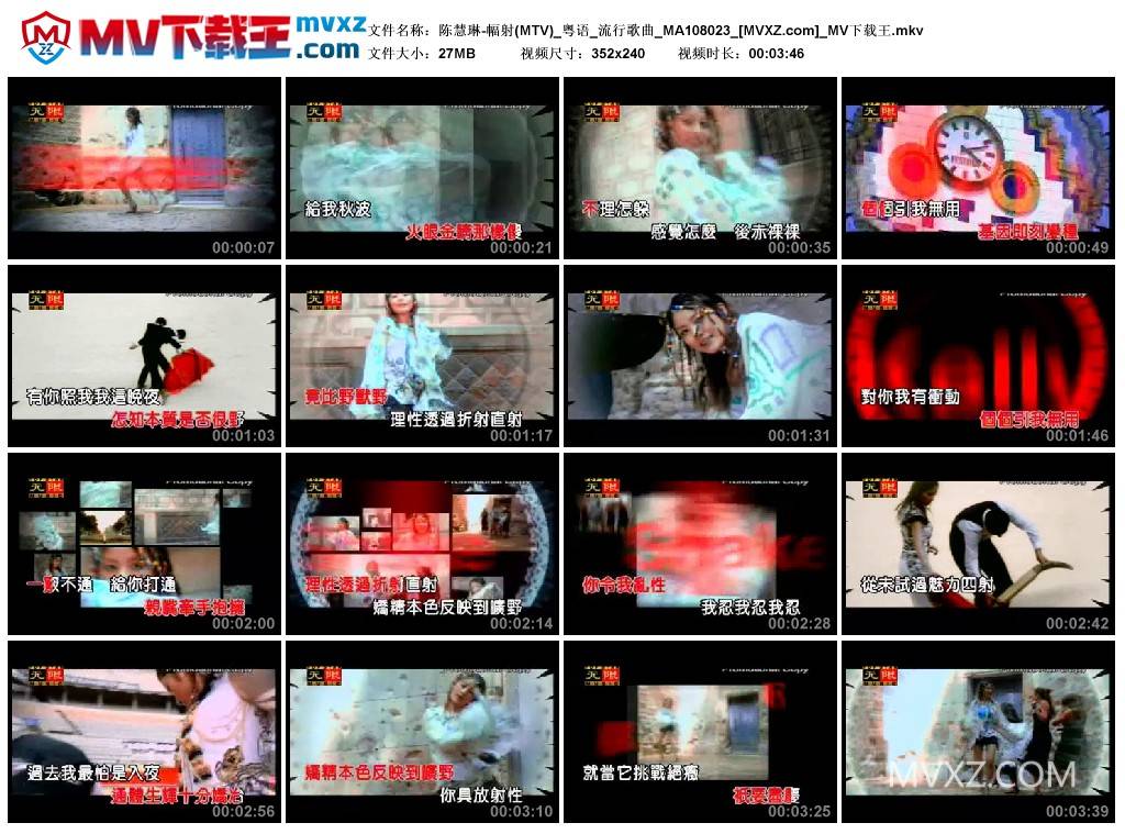 陈慧琳-幅射(MTV)_粤语_流行歌曲_MA108023